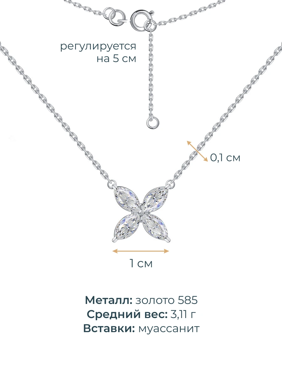 Колье из белого золота 585 с муассанитами 