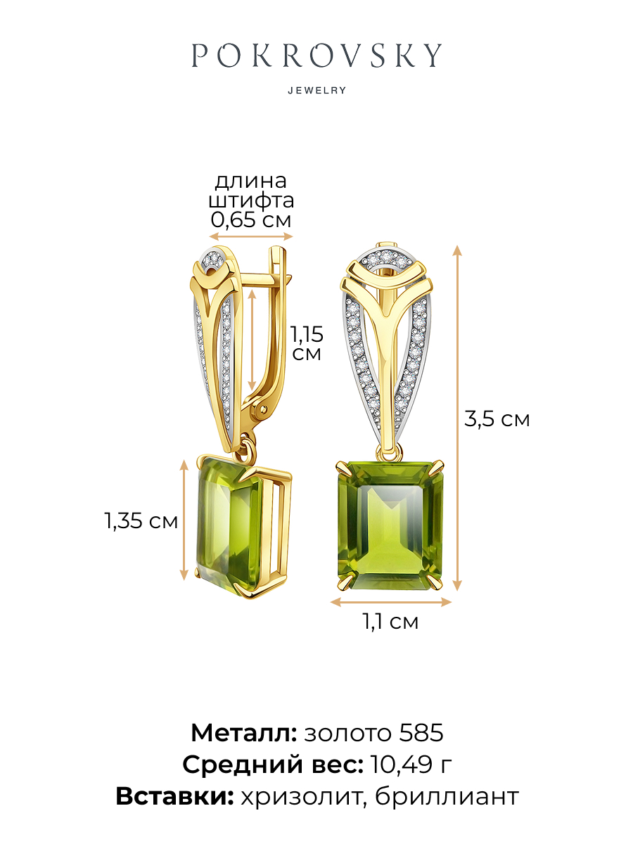 Серьги подвески золотые 585 с хризолитом и бриллиантами