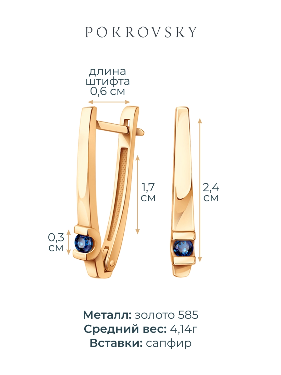 Серьги галочки золотые 585 с сапфирами 