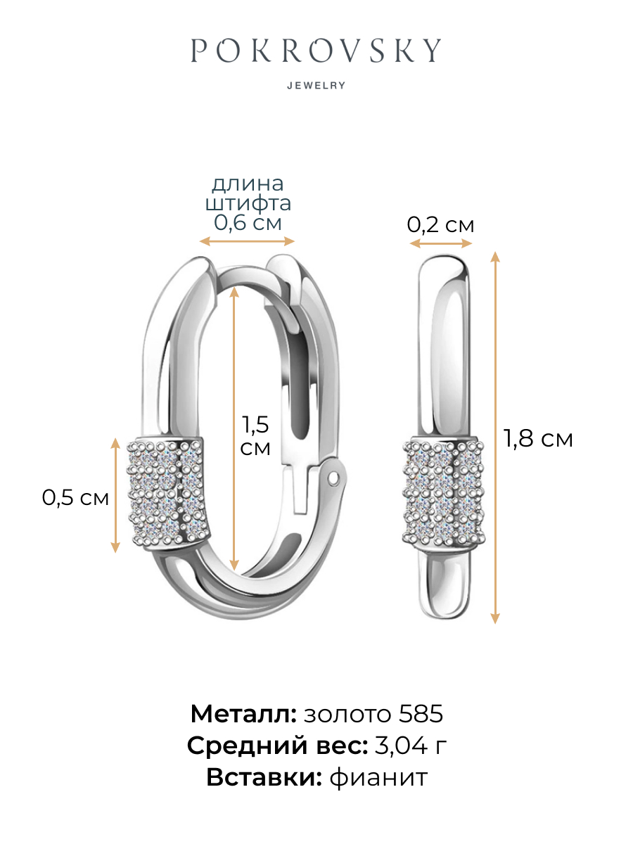 Серьги кольца из белого золота 585 с камнями фианитами 18 мм