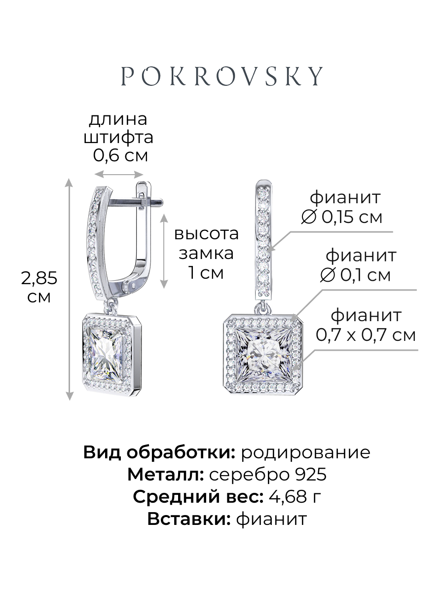 Серьги подвески серебряные 925 с фианитом
