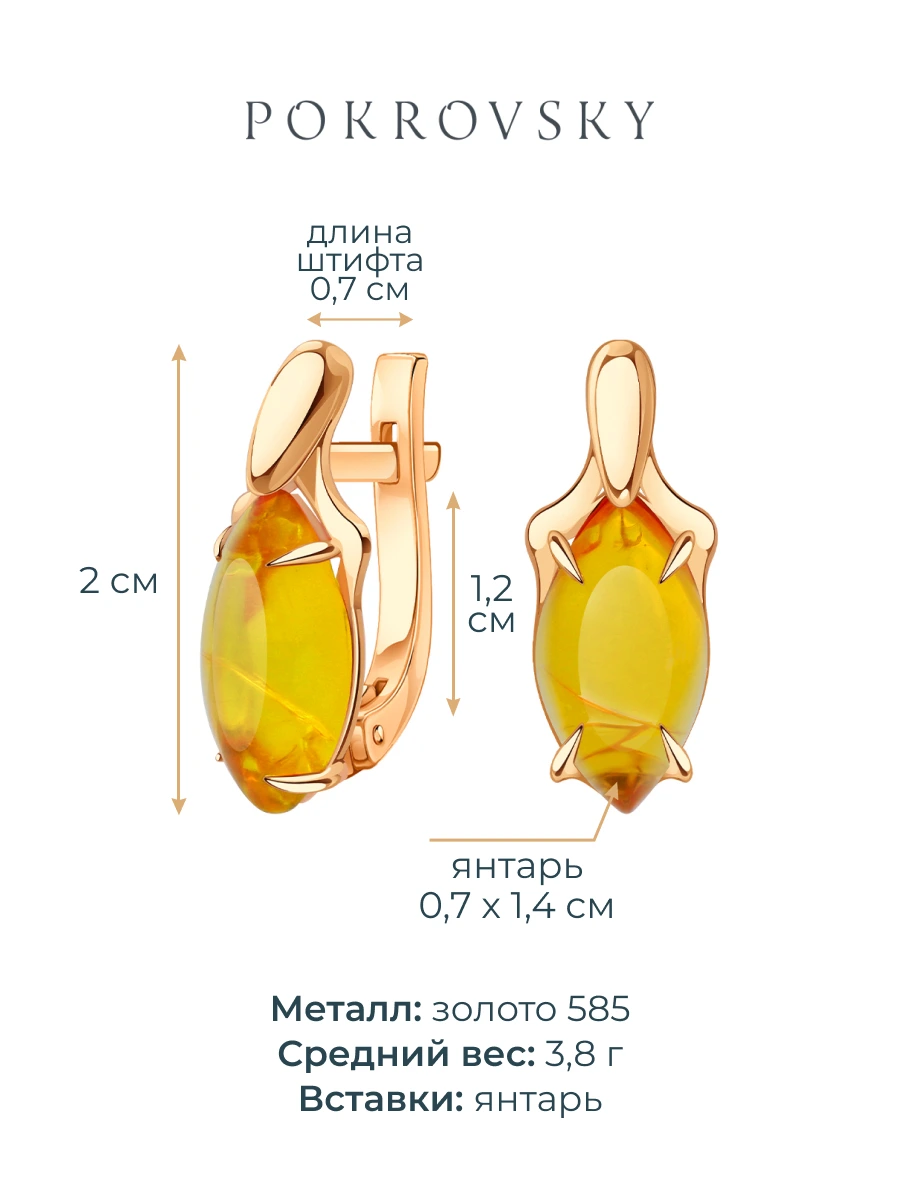 Серьги золотые 585 с янтарем 