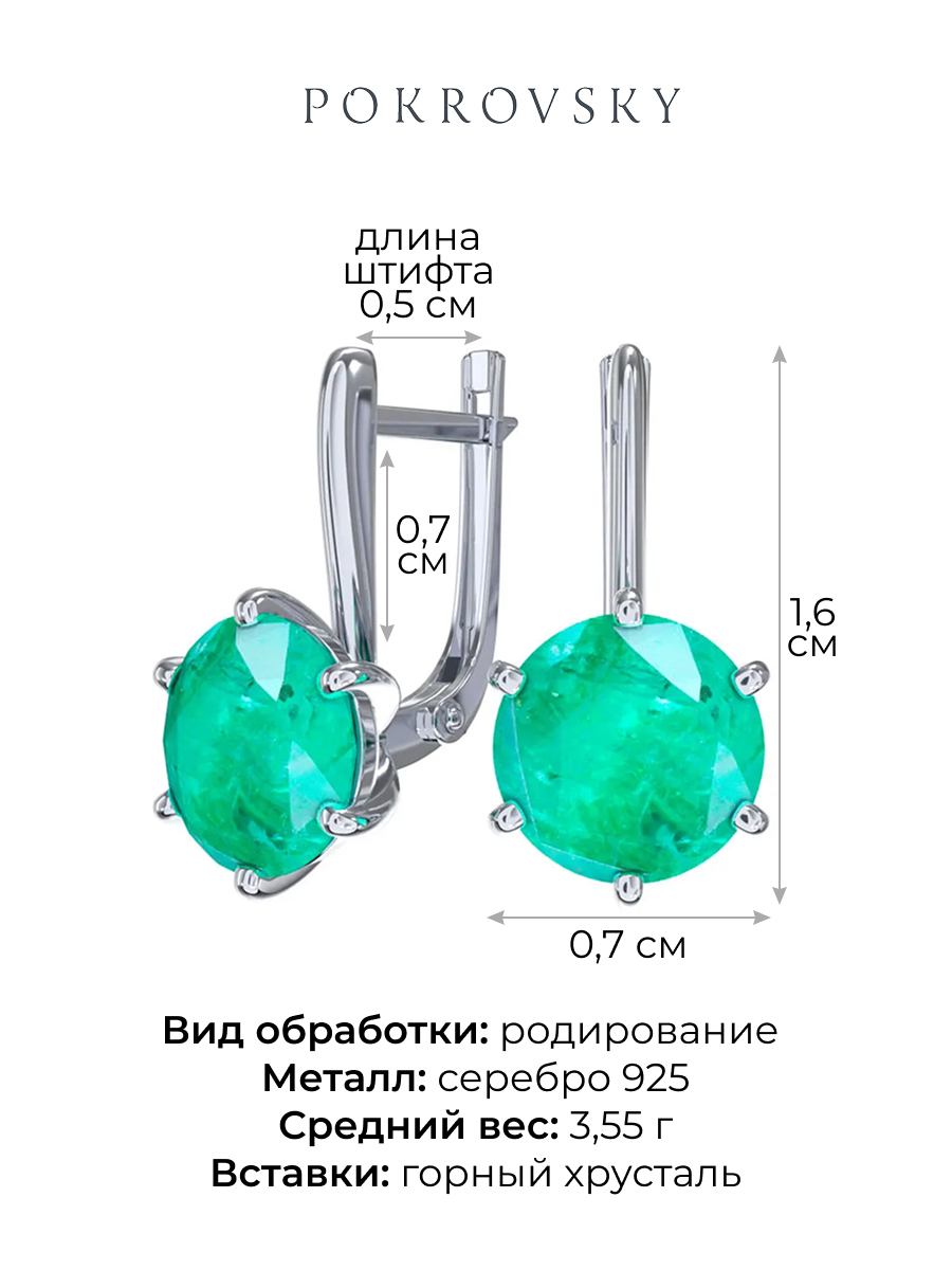 Серьги серебряные 925 с горным хрусталём