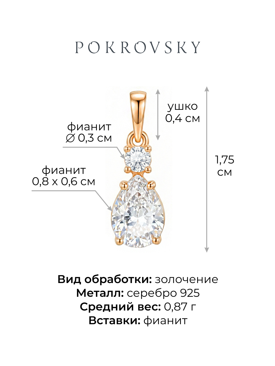 Подвеска серебряная 925 с фианитами