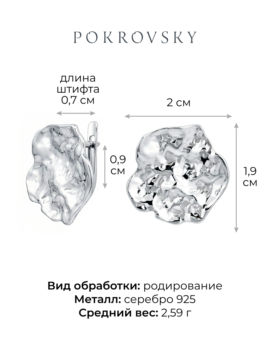 Серьги серебряные 925 мятый металл
