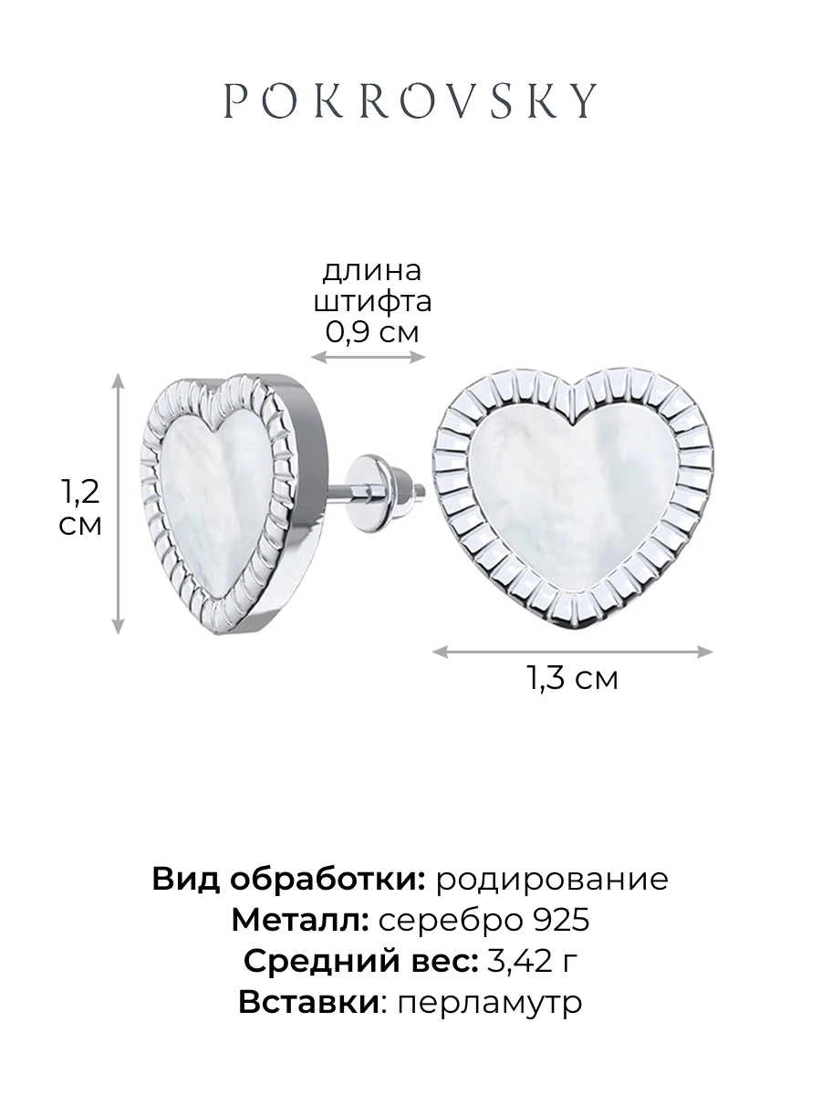 Серьги пусеты серебряные 925 сердца с перламутром