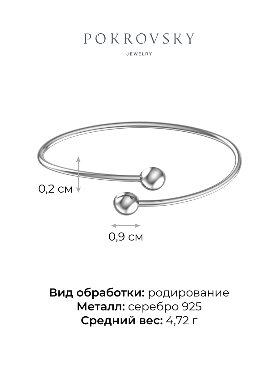 Браслет серебряный жесткий на руку 925 без камней