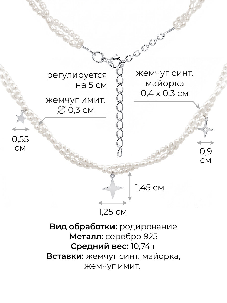 Колье серебряное 925 звездочки с жемчугом