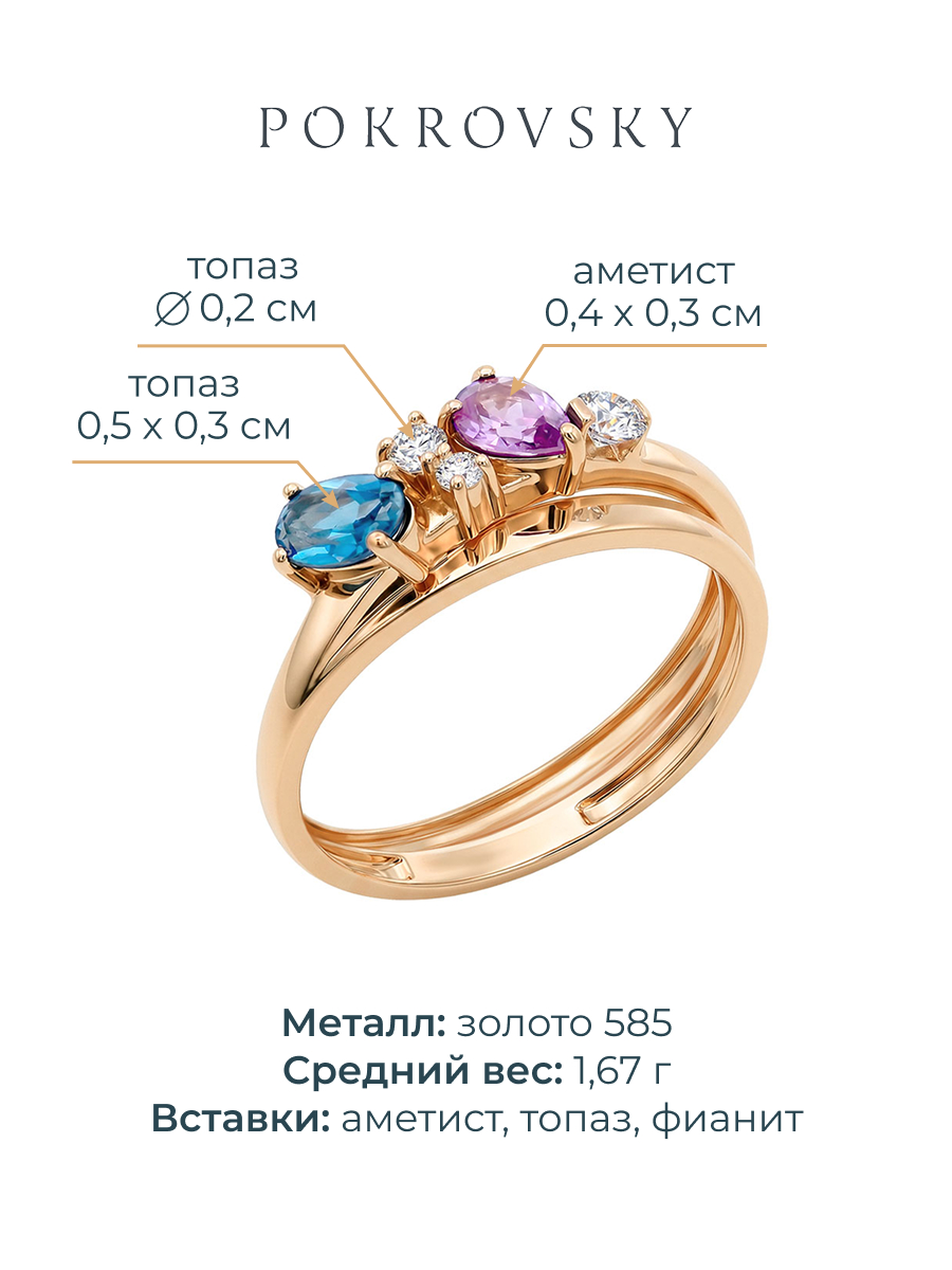 Кольцо золотое 585 с аметистом и топазами