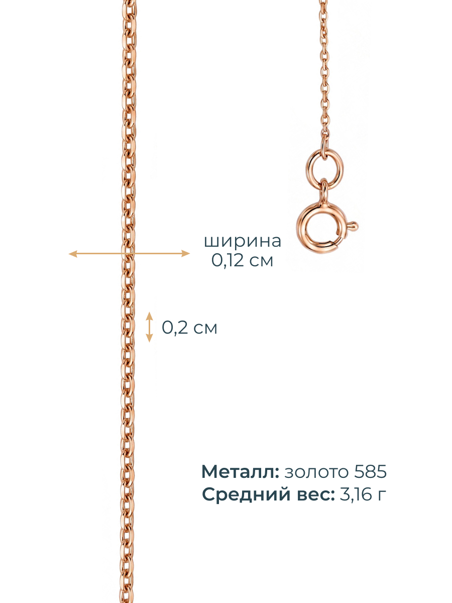 Цепь золотая 585 якорное плетение 1,2 мм