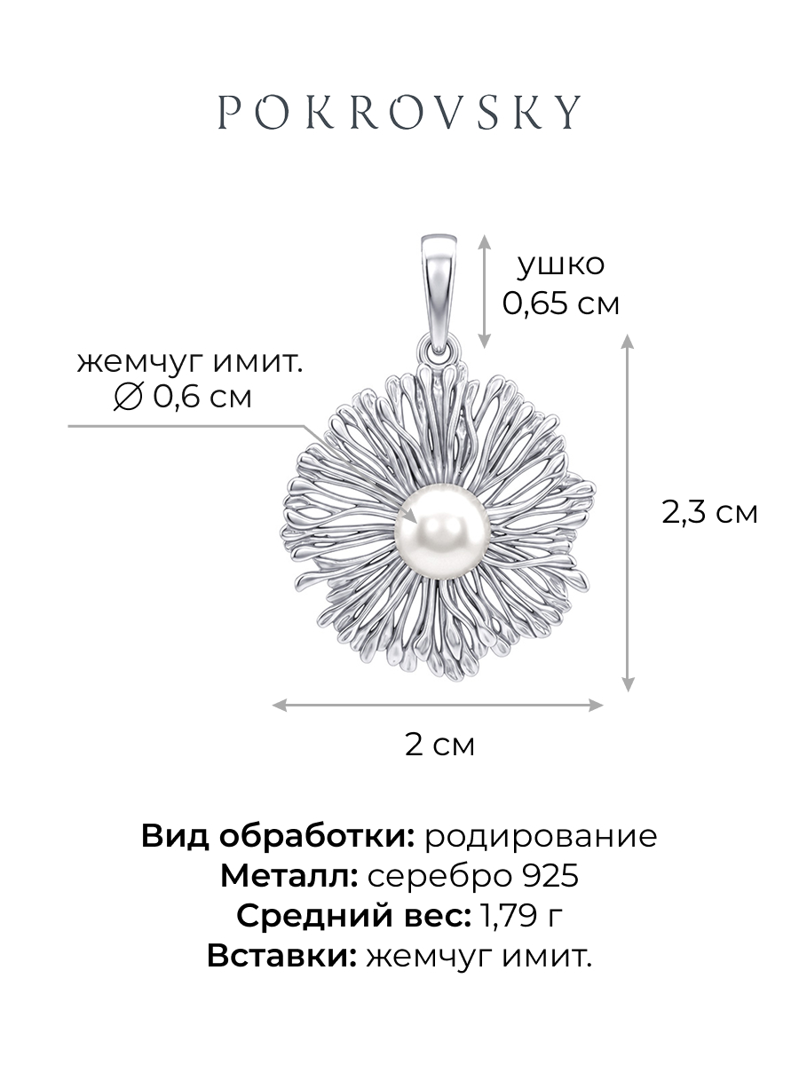 Подвеска цветок серебряная 925 с жемчугом