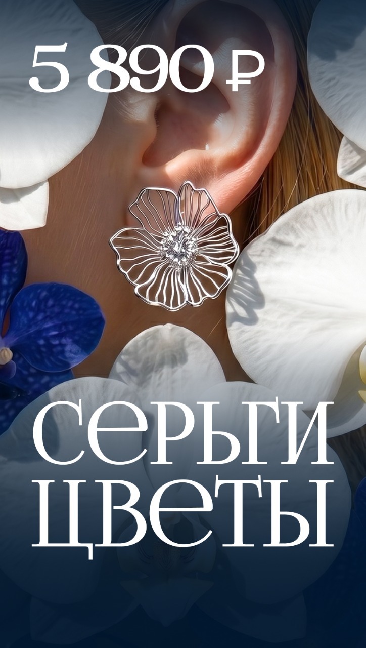 Серьги цветы.