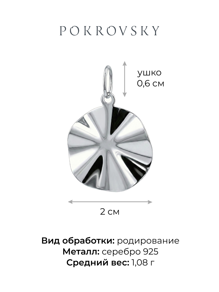 Подвеска серебряная 925 мятый металл 