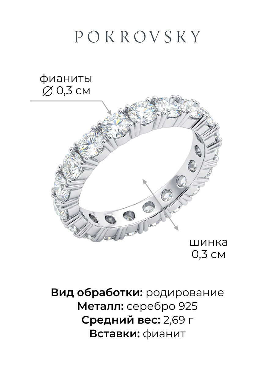 Кольцо дорожка серебряное 925 с фианитами