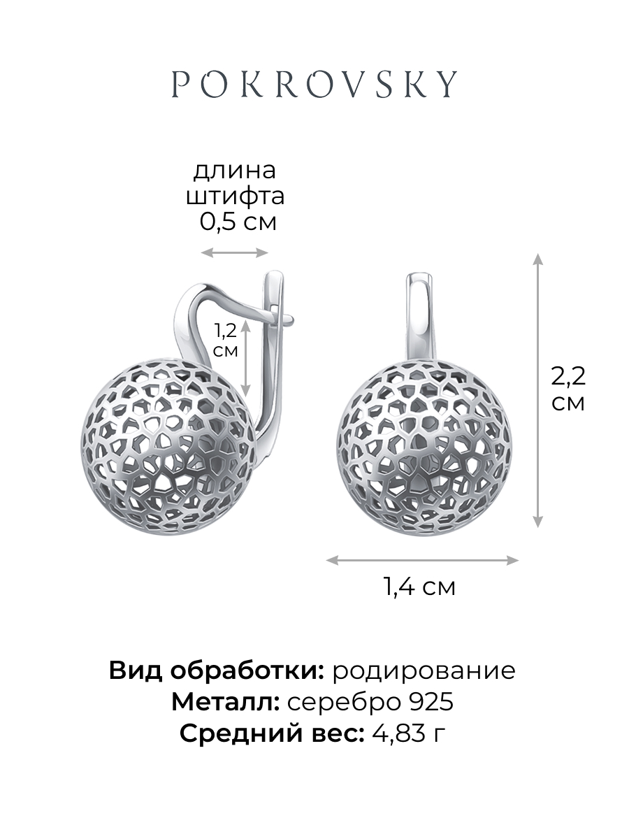 Серьги сферы серебряные 925 