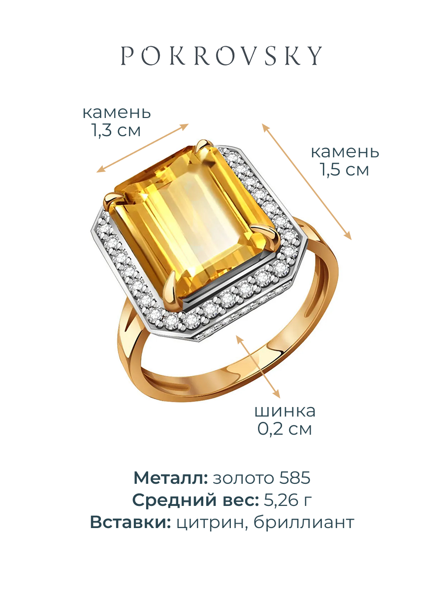 Кольцо золотое 585 с цитрином и бриллиантами