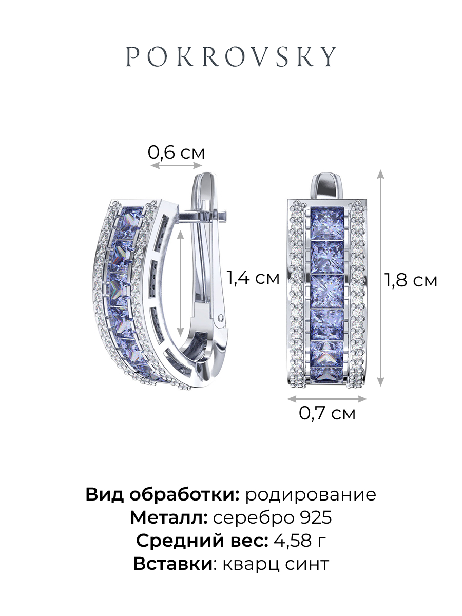 Серьги дорожки серебряные 925 с кварцем и фианитами