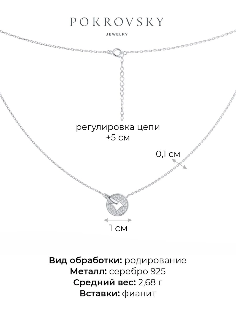 Колье из серебра 925 с фианитами