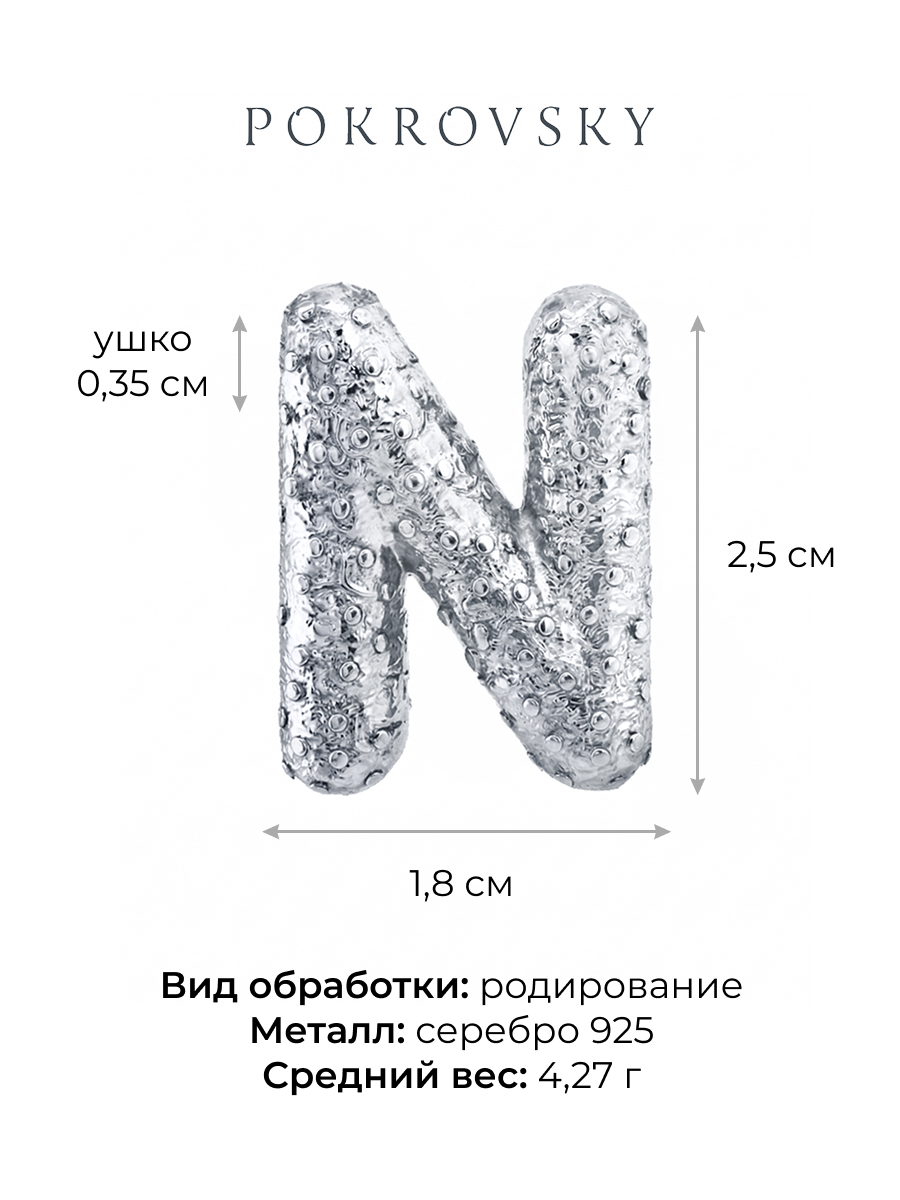 Подвеска серебряная 925