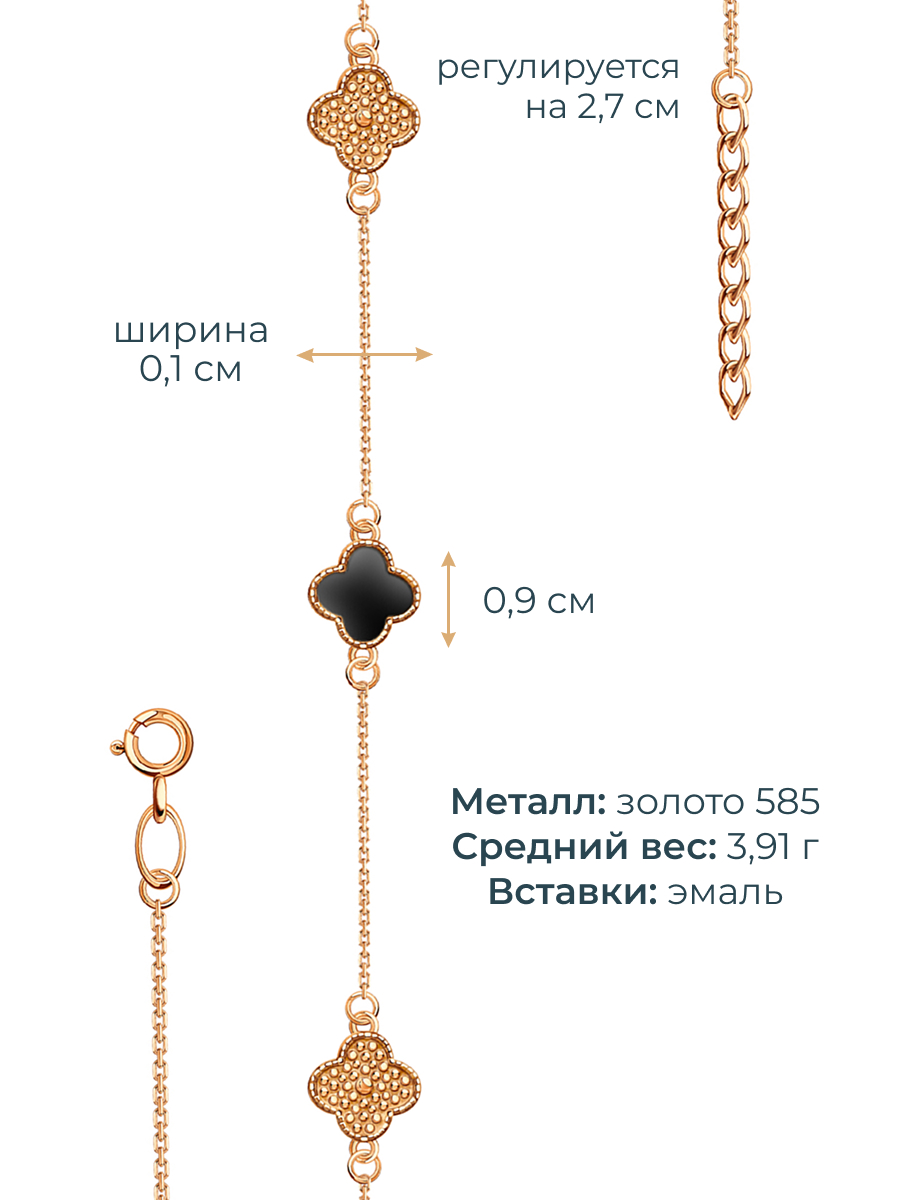 Браслет клевер золотой 585 с черной эмалью 