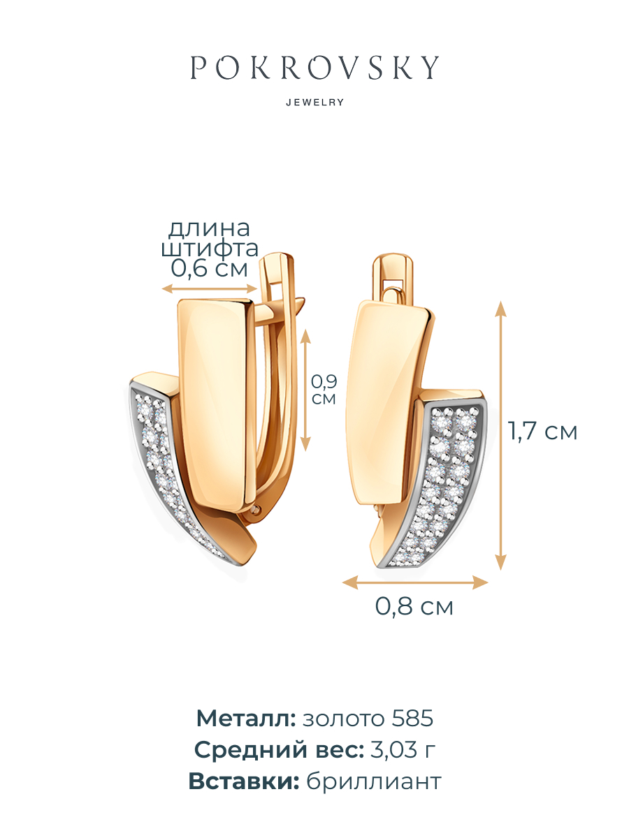 Серьги золотые 585 с бриллиантами
