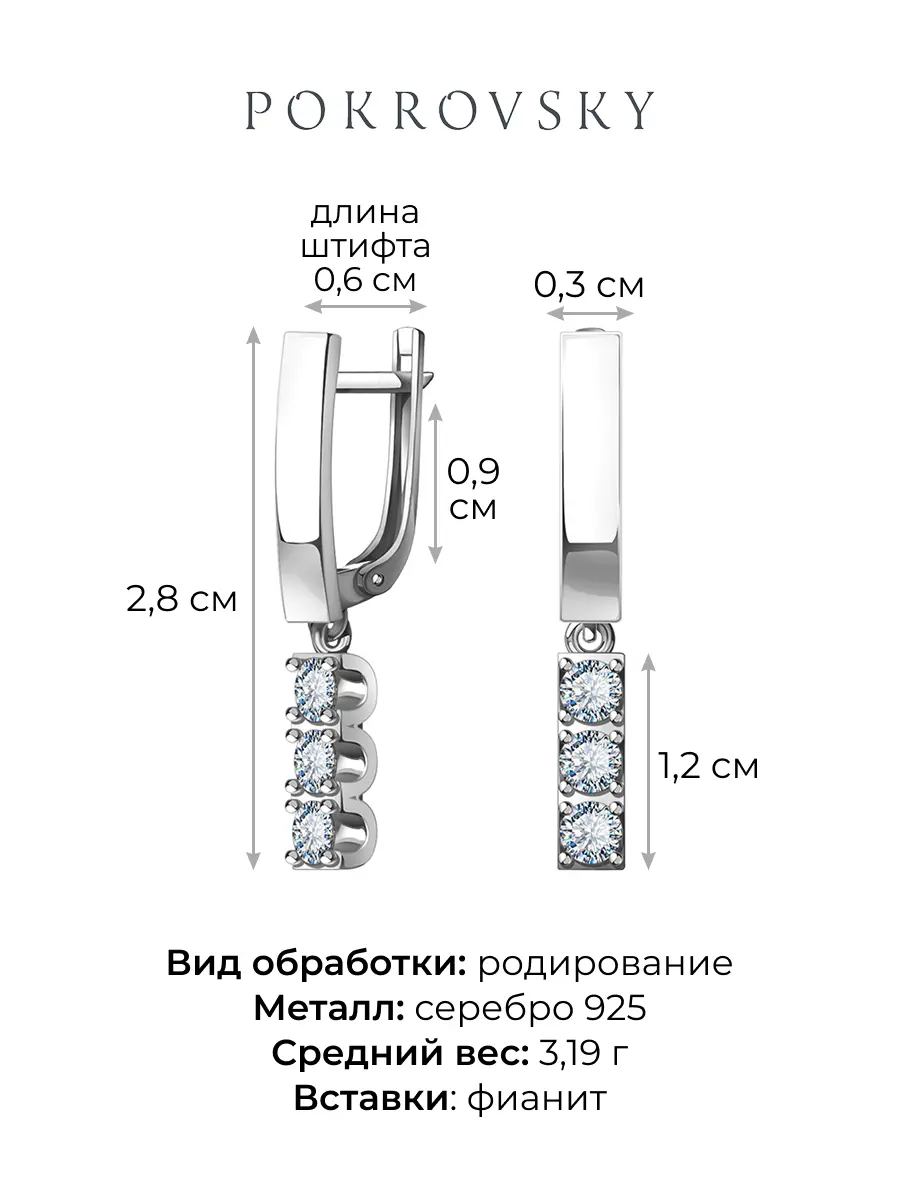 Серьги подвески серебряные 925 с фианитами