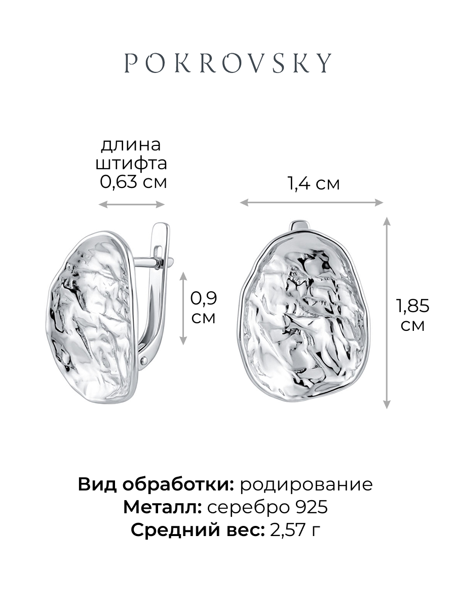 Серьги серебряные 925 мятый металл 