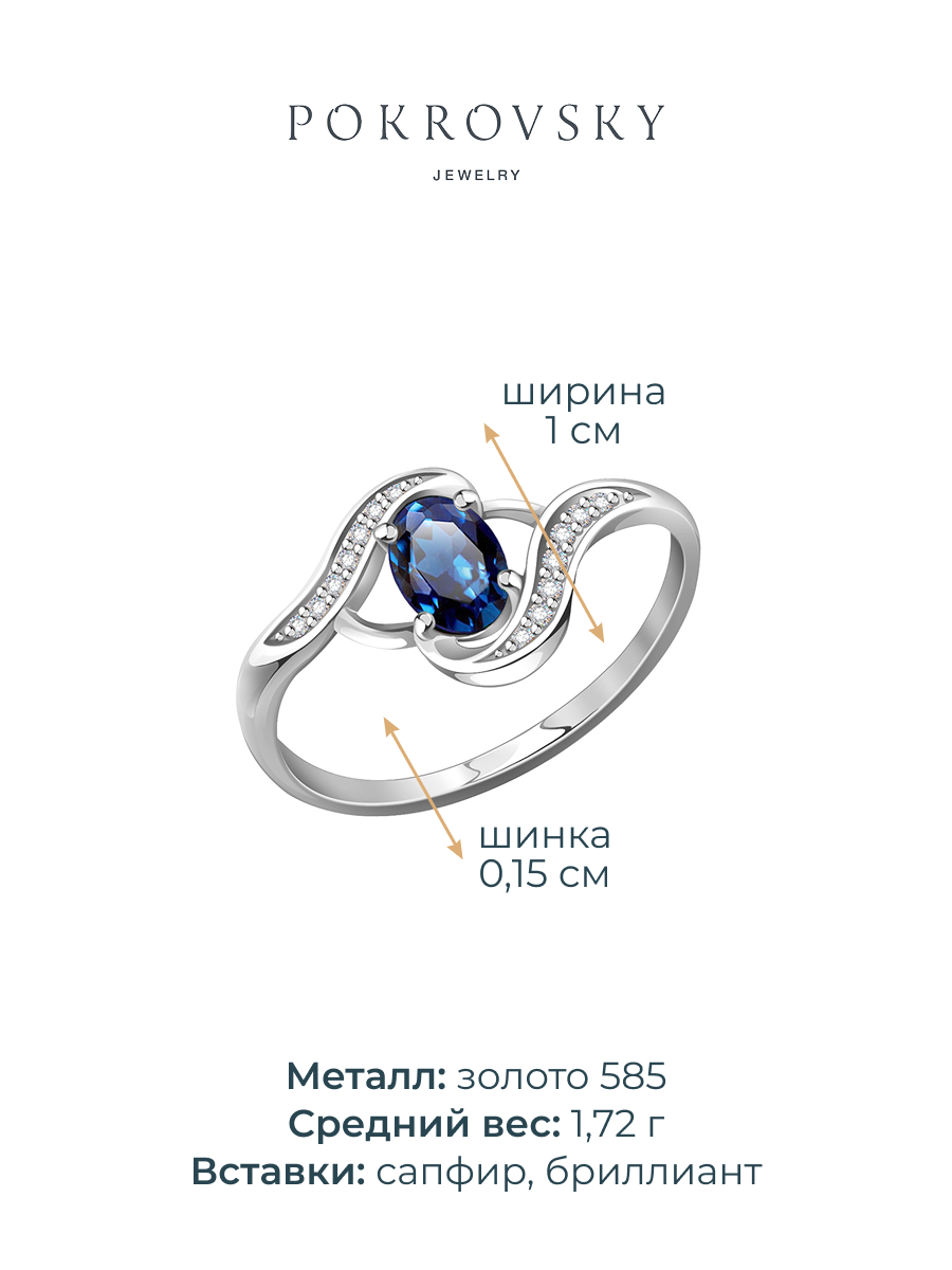 Кольцо из белого золота 585 с сапфиром и бриллиантами