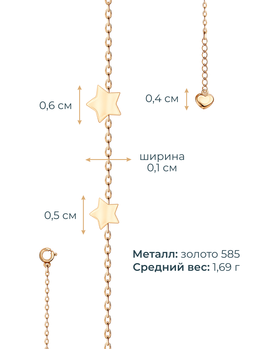 Браслет золотой 585 со звездочками 
