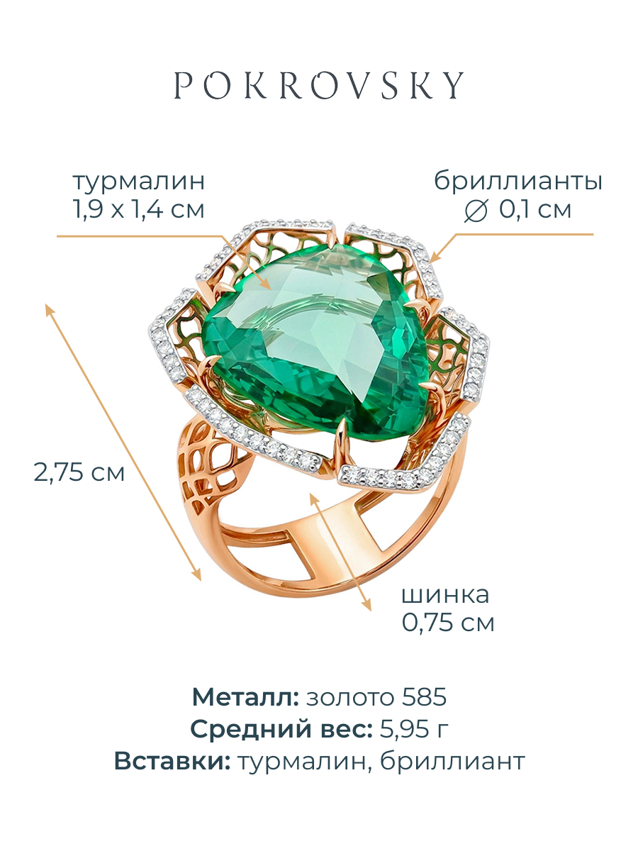 Кольцо золотое 585 с турмалином и бриллиантами 