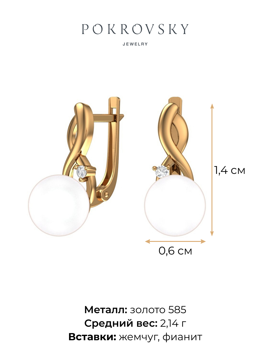 Серьги золотые 585 с жемчугом и фианитами 
