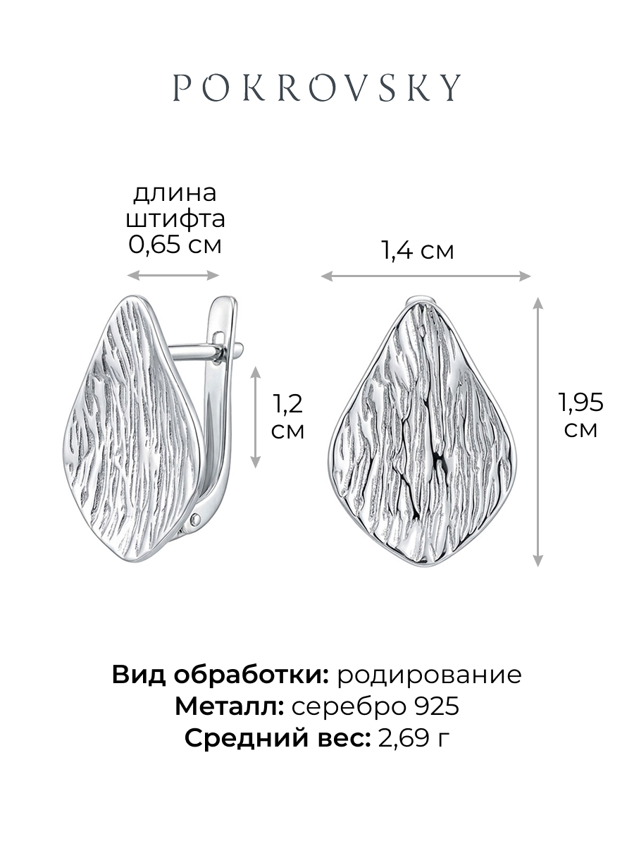 Серьги серебряные 925