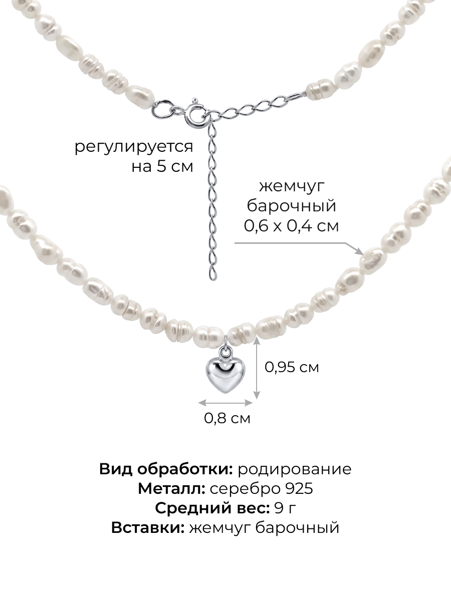 Колье сердце серебряное 925 с барочным жемчугом 
