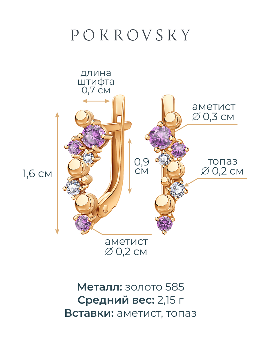 Серьги золотые 585 с аметистами и топазами Sky Blue