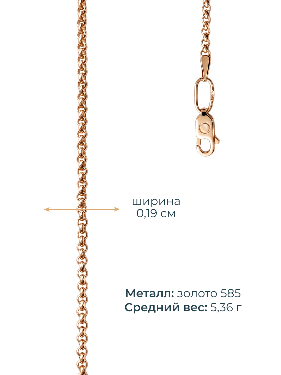 Цепь золотая 585 плетение ролло