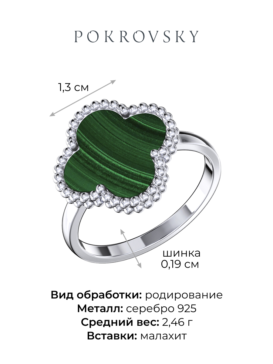 Кольцо клевер серебряное 925 с зеленым малахитом 