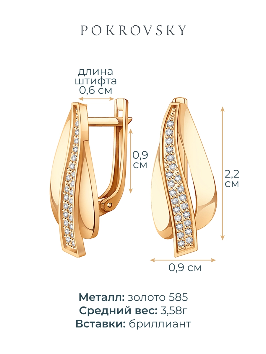 Серьги золотые 585 с бриллиантами