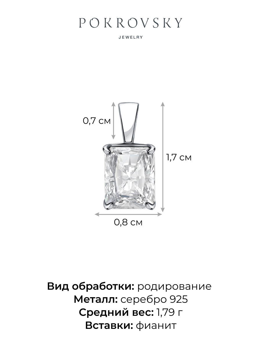 Подвеска серебряная 925 с крупным фианитом 