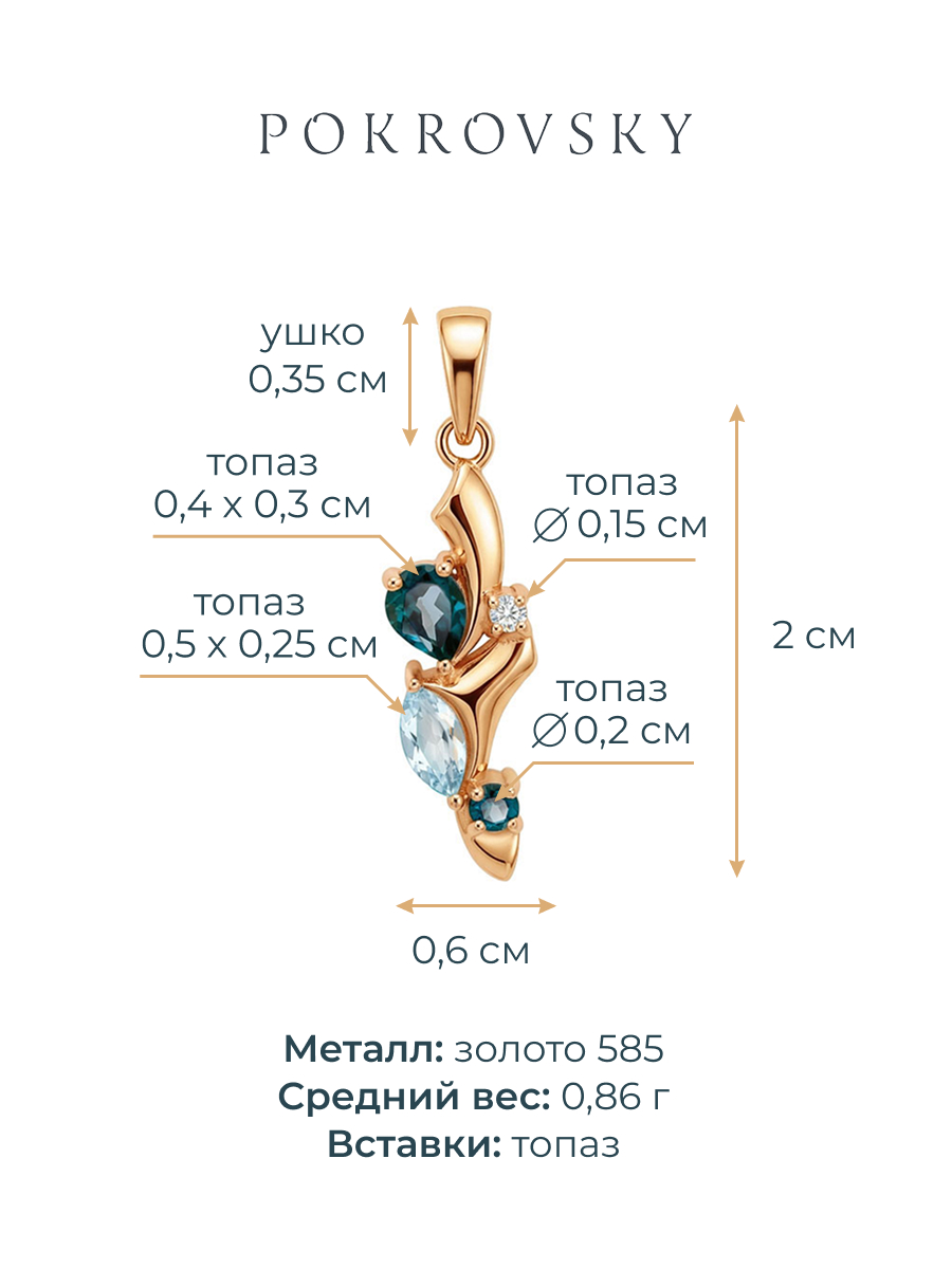 Подвеска золотая 585 с топазами лондон блю 