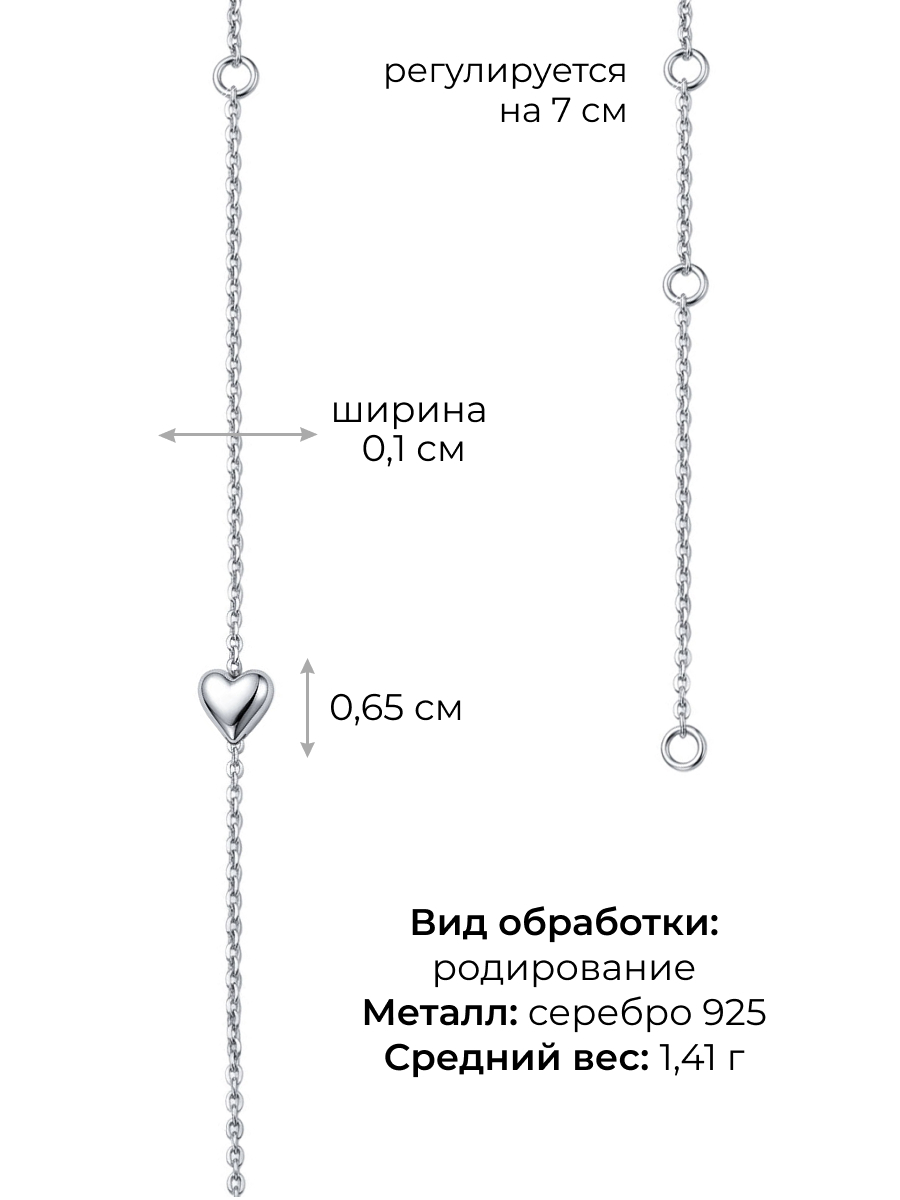 Браслет серебряный 925 сердце 