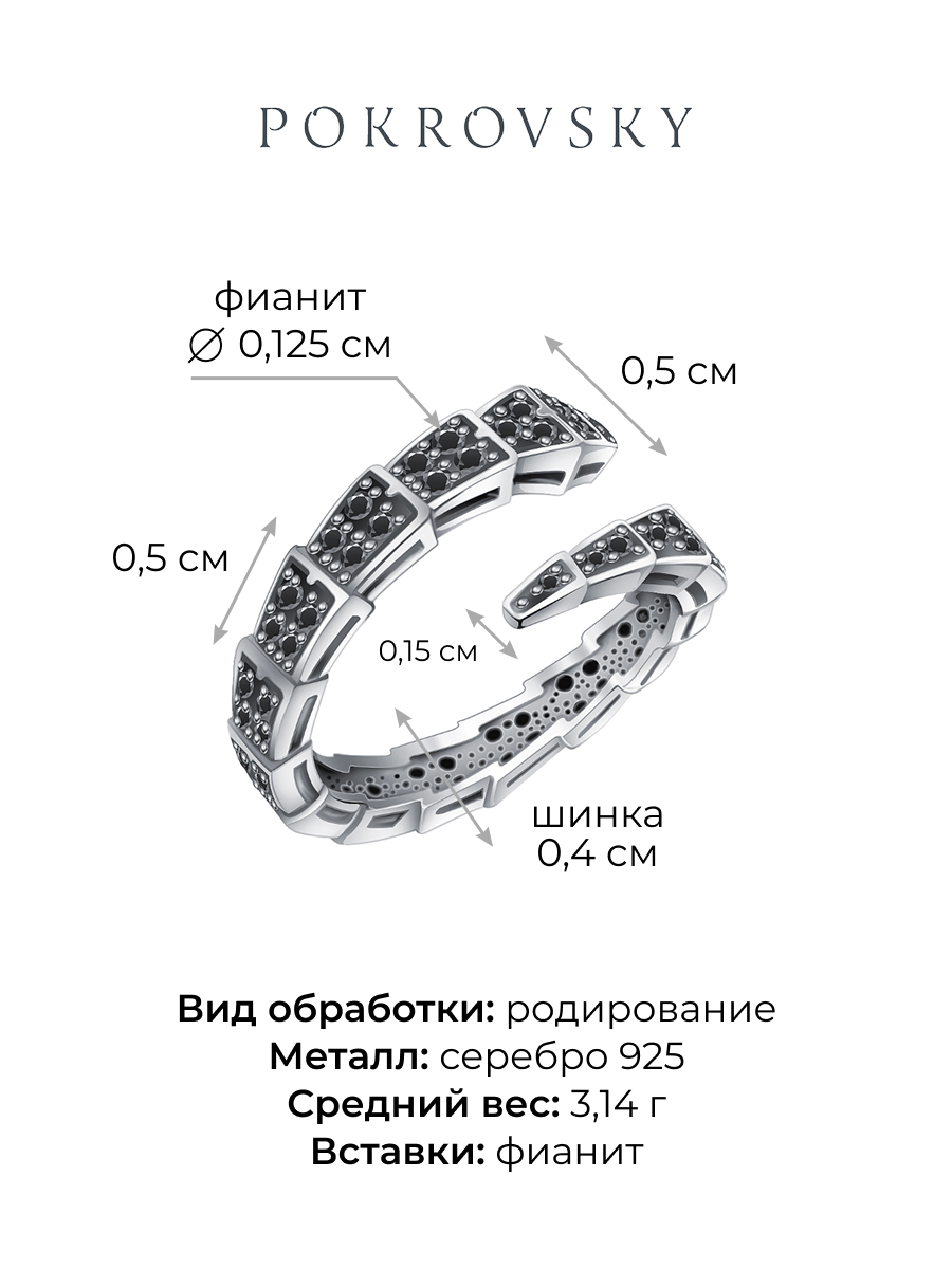 Кольцо змея серебряное 925 с черными фианитами 