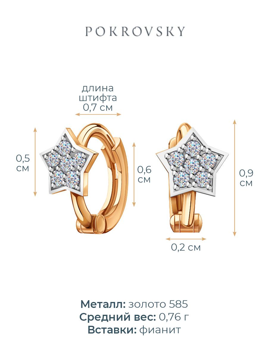 Серьги кольца детские золотые 585 звезды с камнями фианитами 9 мм