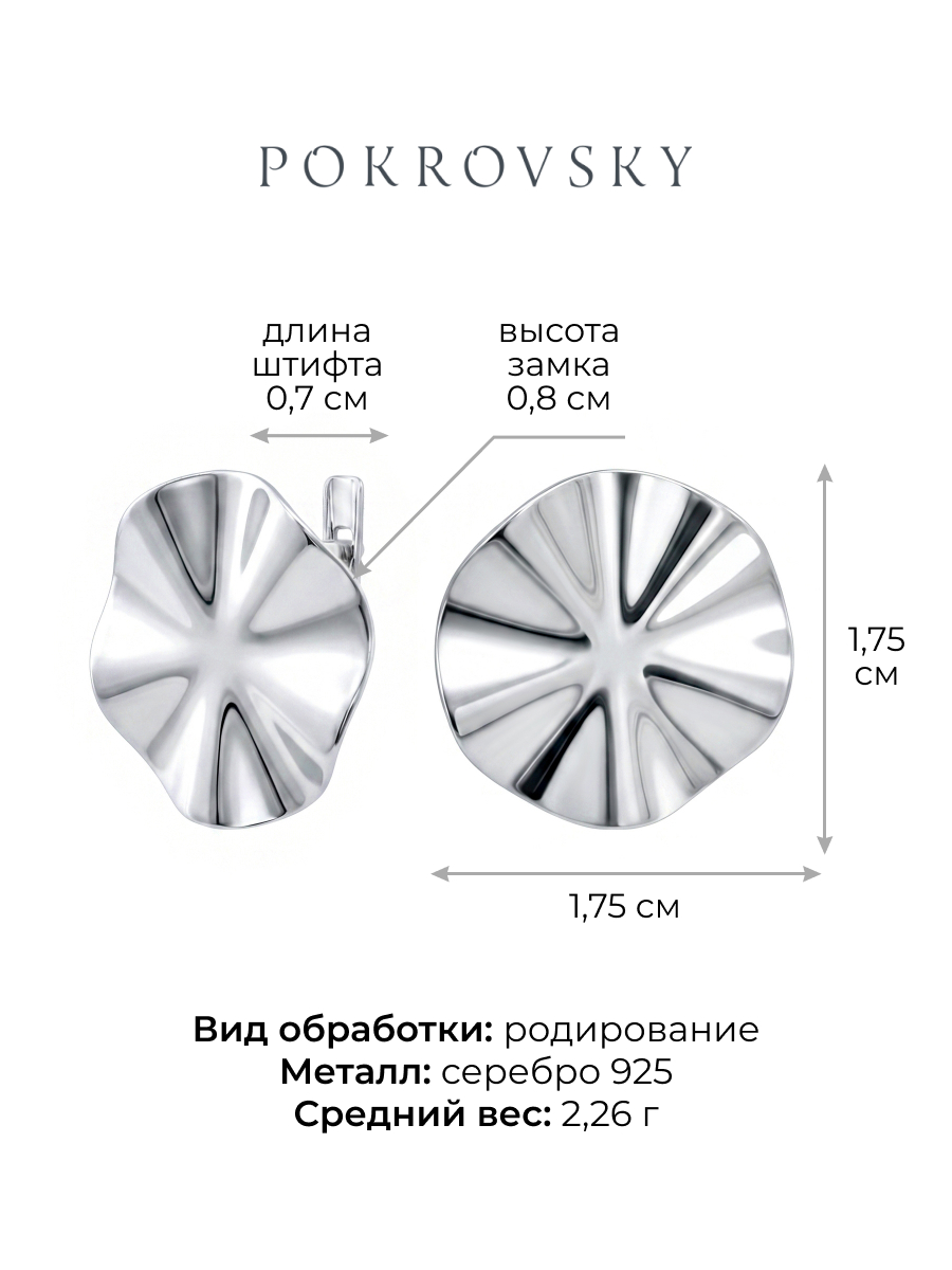 Серьги серебряные 925 без камней