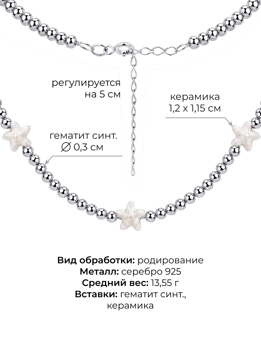 Колье морские звезды из серебра 925 с гематитом