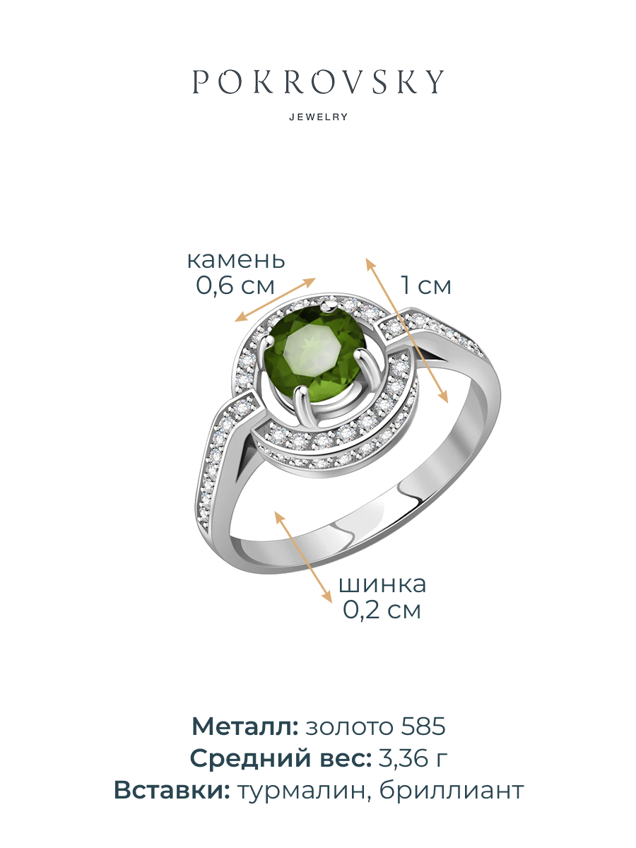 Кольцо из белого золота 585 с турмалином и бриллиантами