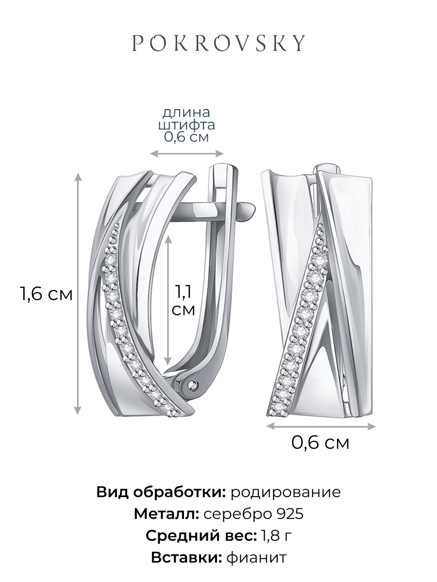 Серьги серебряные 925 с фианитами