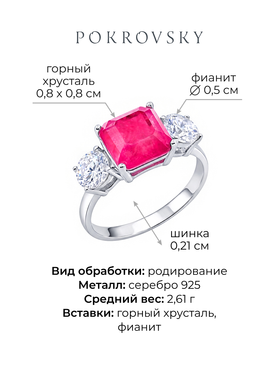 Кольцо серебряное 925 с горным хрусталем 