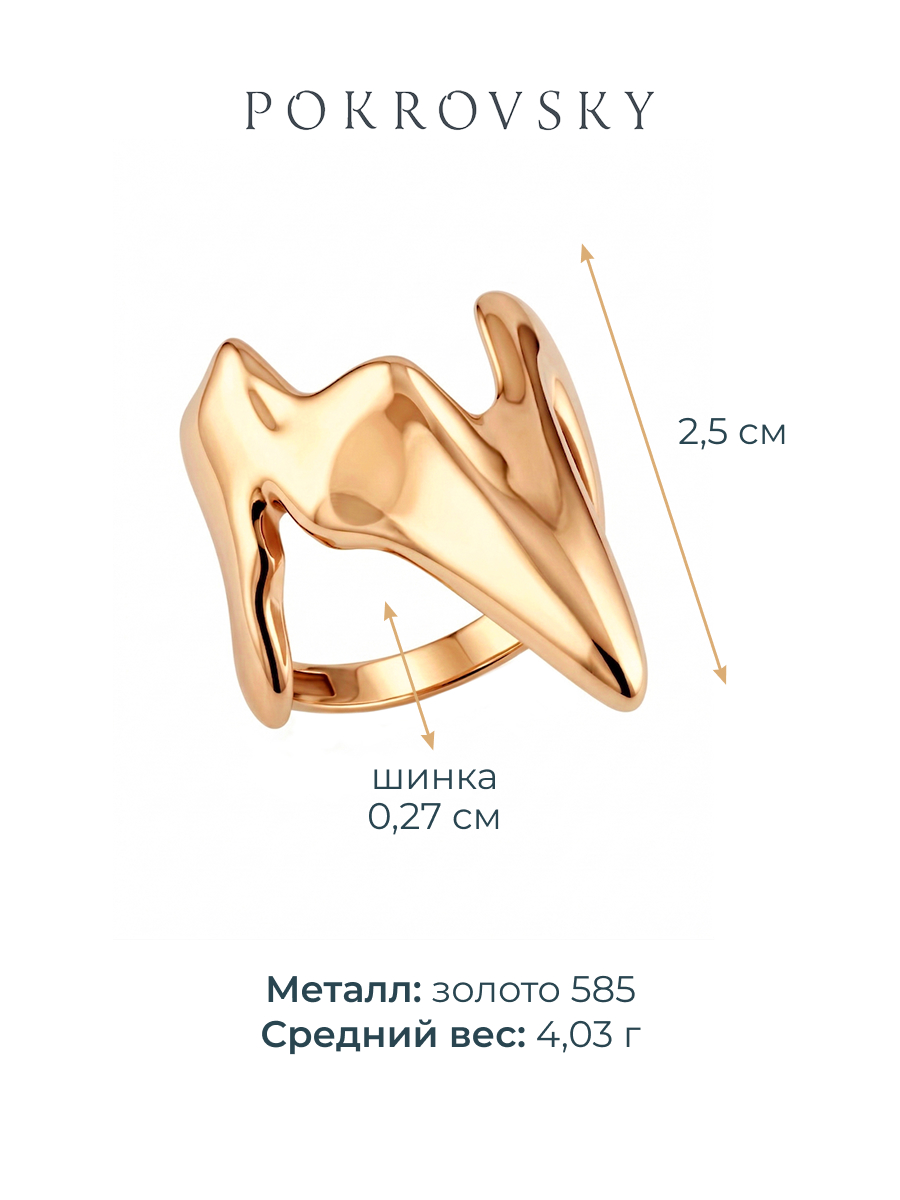 Кольцо золотое 585 без камней 