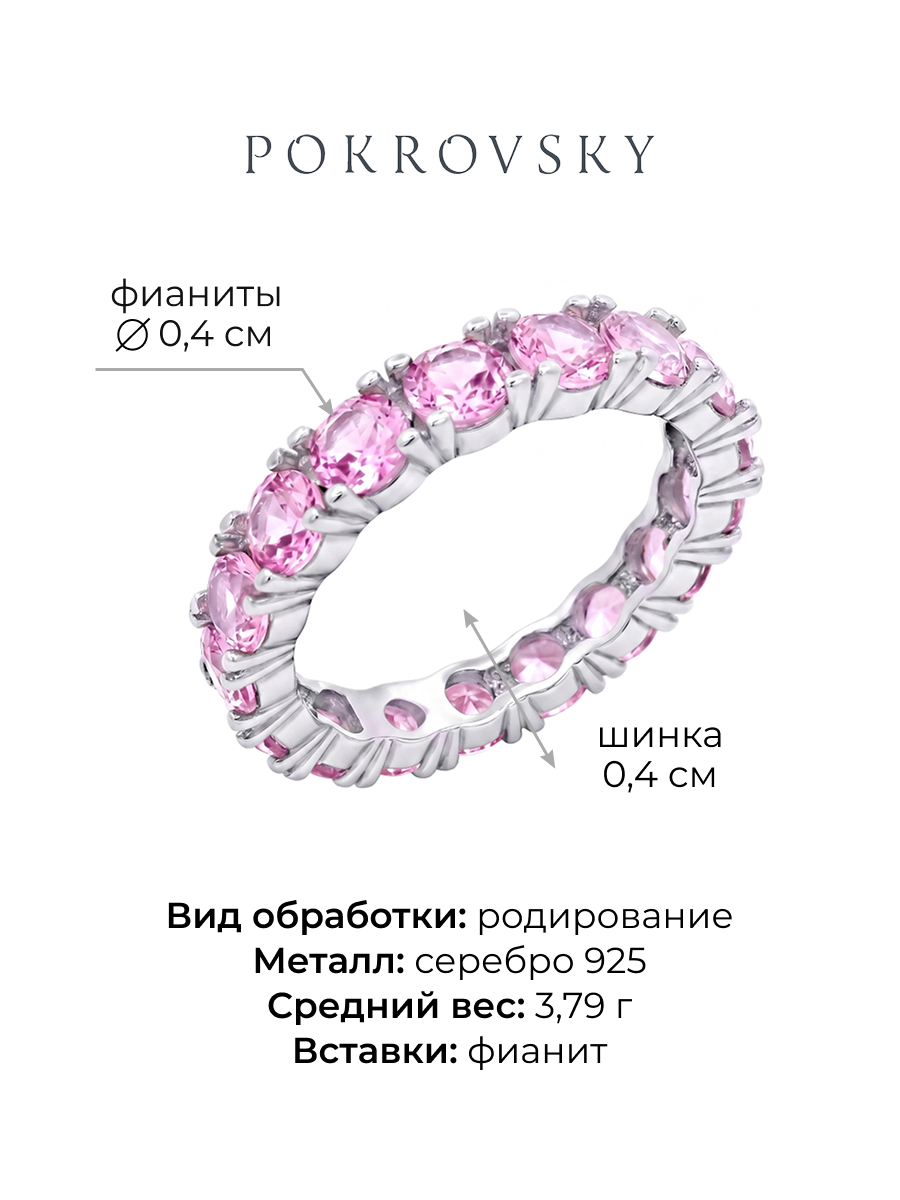 Кольцо дорожка серебряное 925 с розовыми фианитами