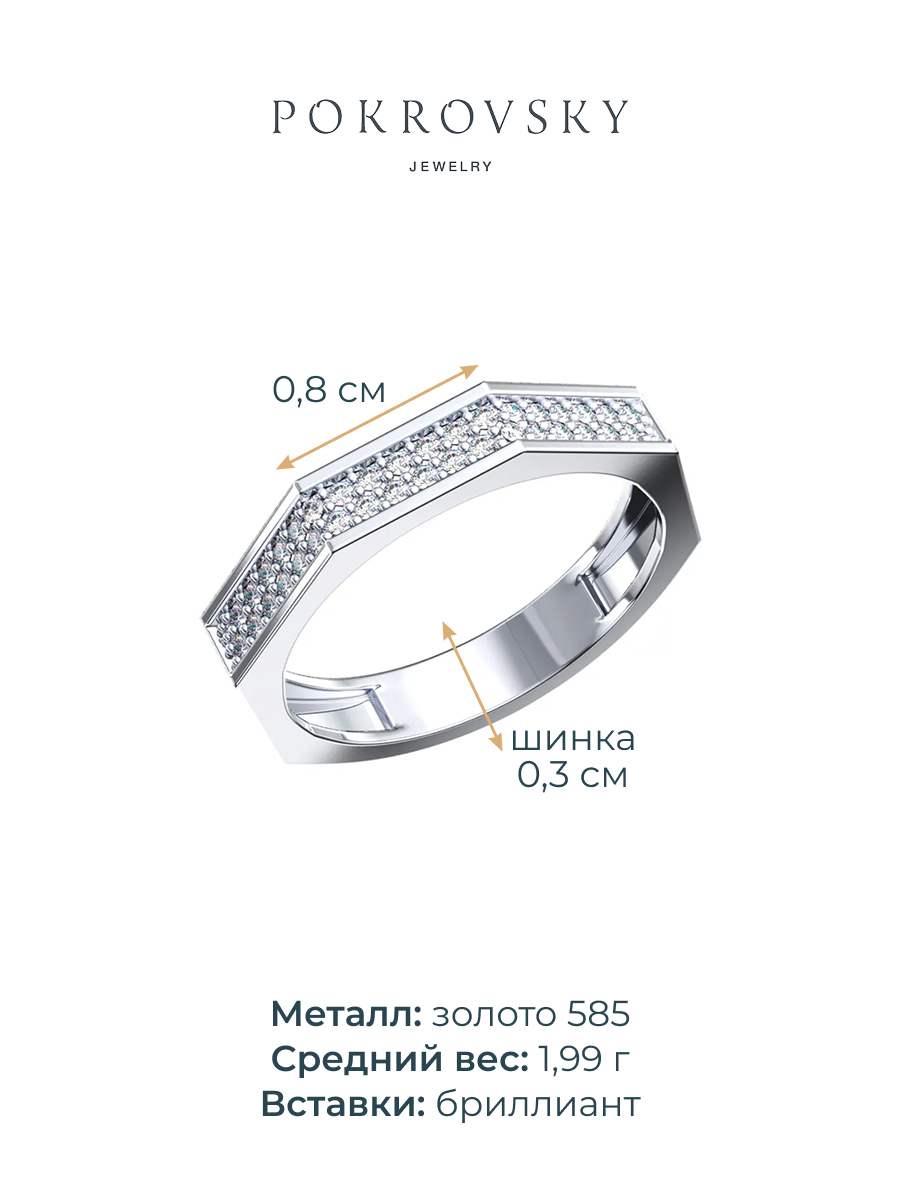 Кольцо дорожка из белого золота 585 с бриллиантами